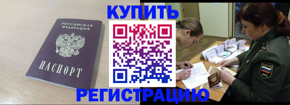 найти адрес прописки в Бийске