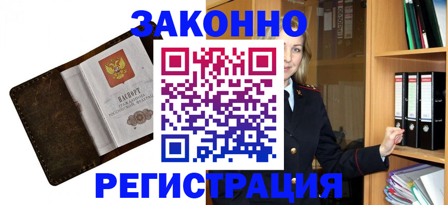 временная регистрация купить в Бийске